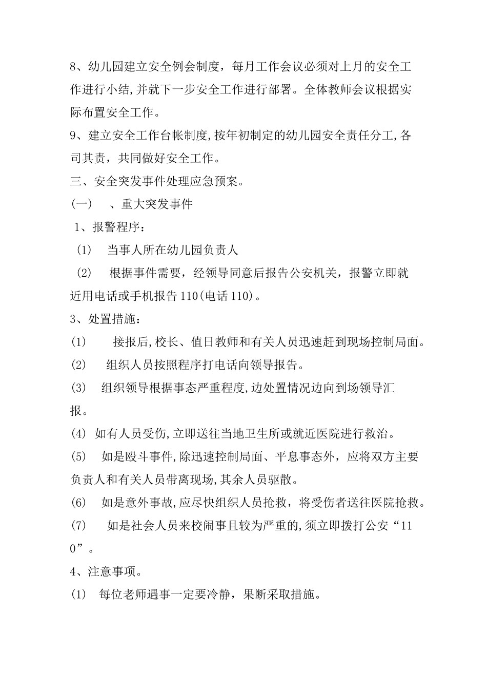 幼儿园预防校园暴力事件安全预案_第3页
