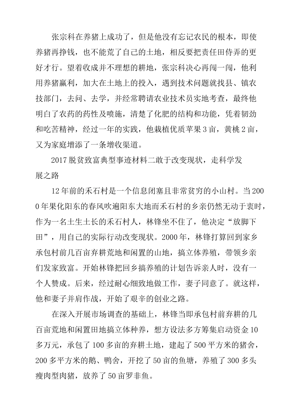 脱贫致富典型事迹材料_第2页