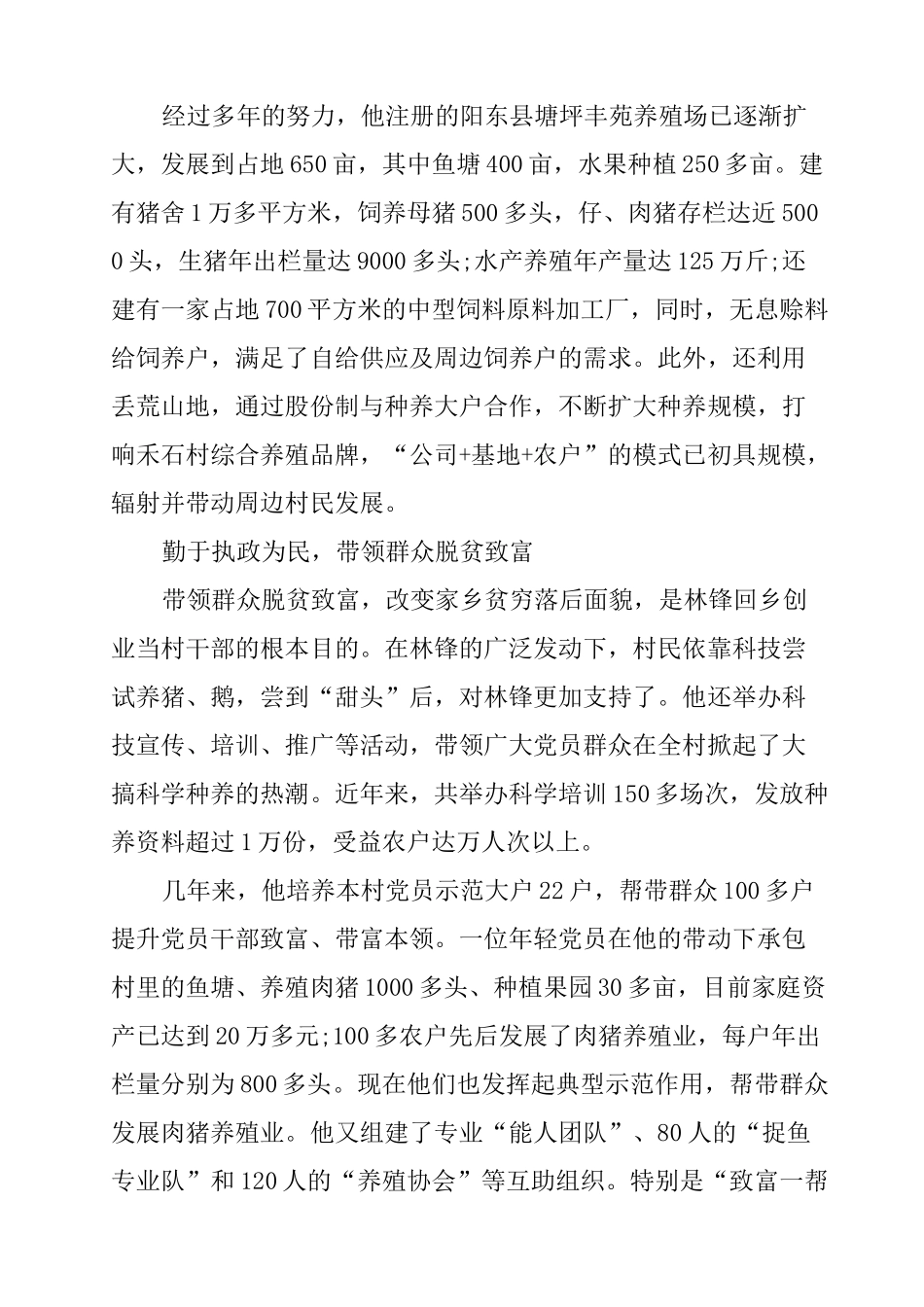 脱贫致富典型事迹材料_第3页
