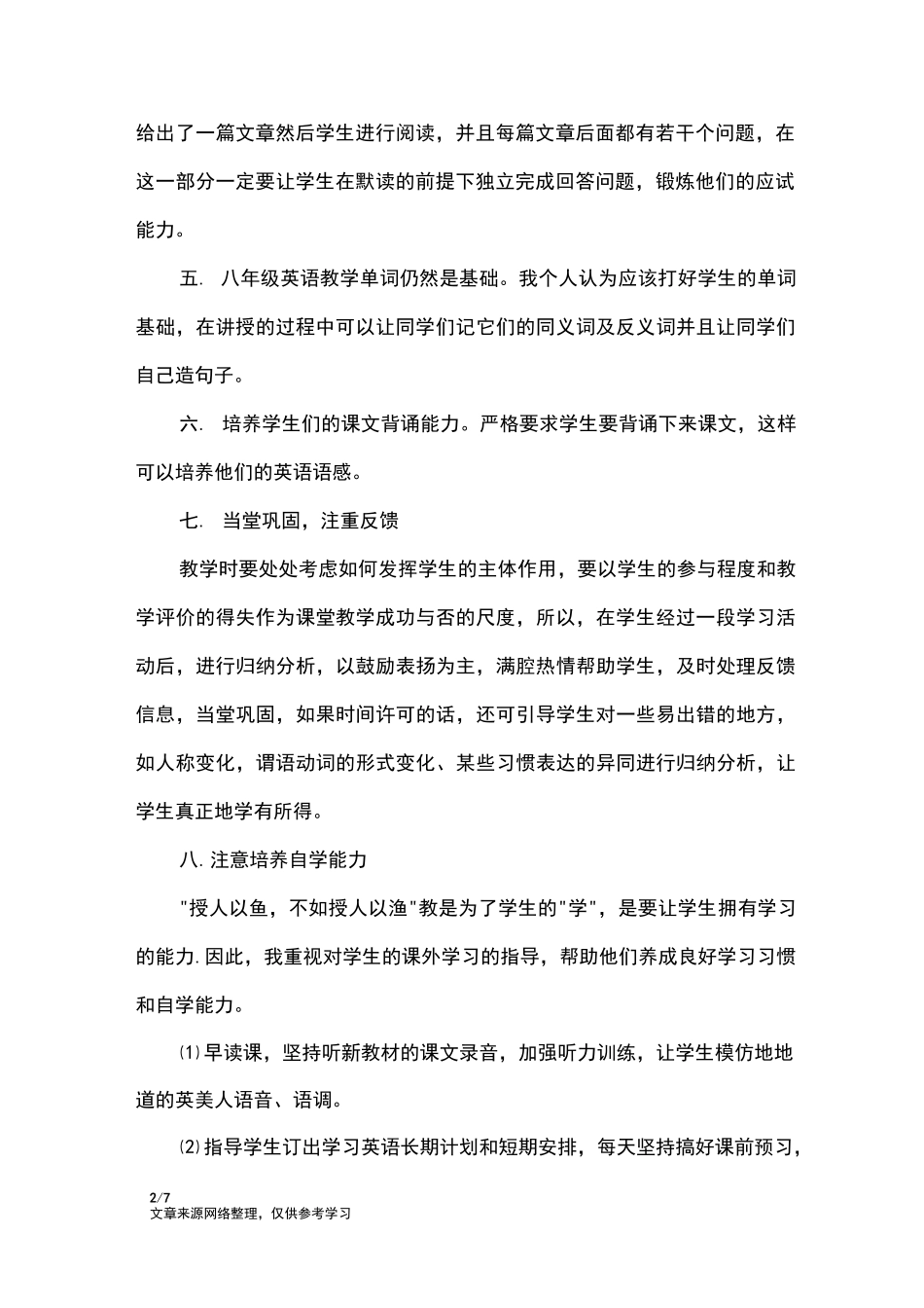 八年级英语教学反思范文_教学反思_第2页