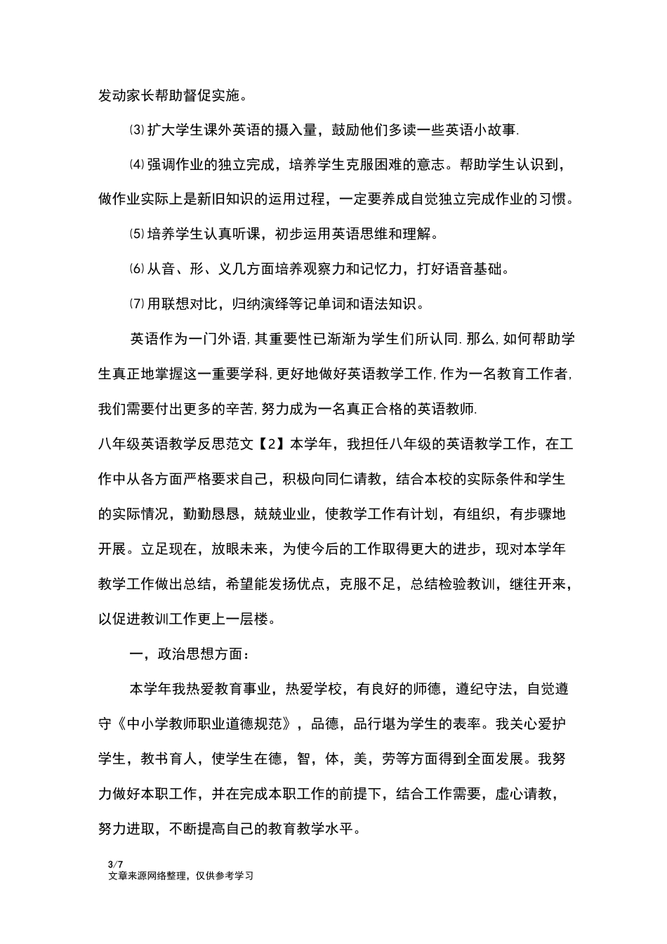 八年级英语教学反思范文_教学反思_第3页