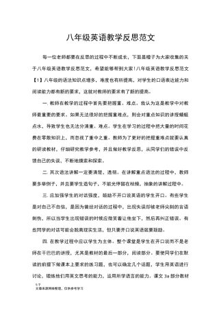 八年级英语教学反思范文_教学反思