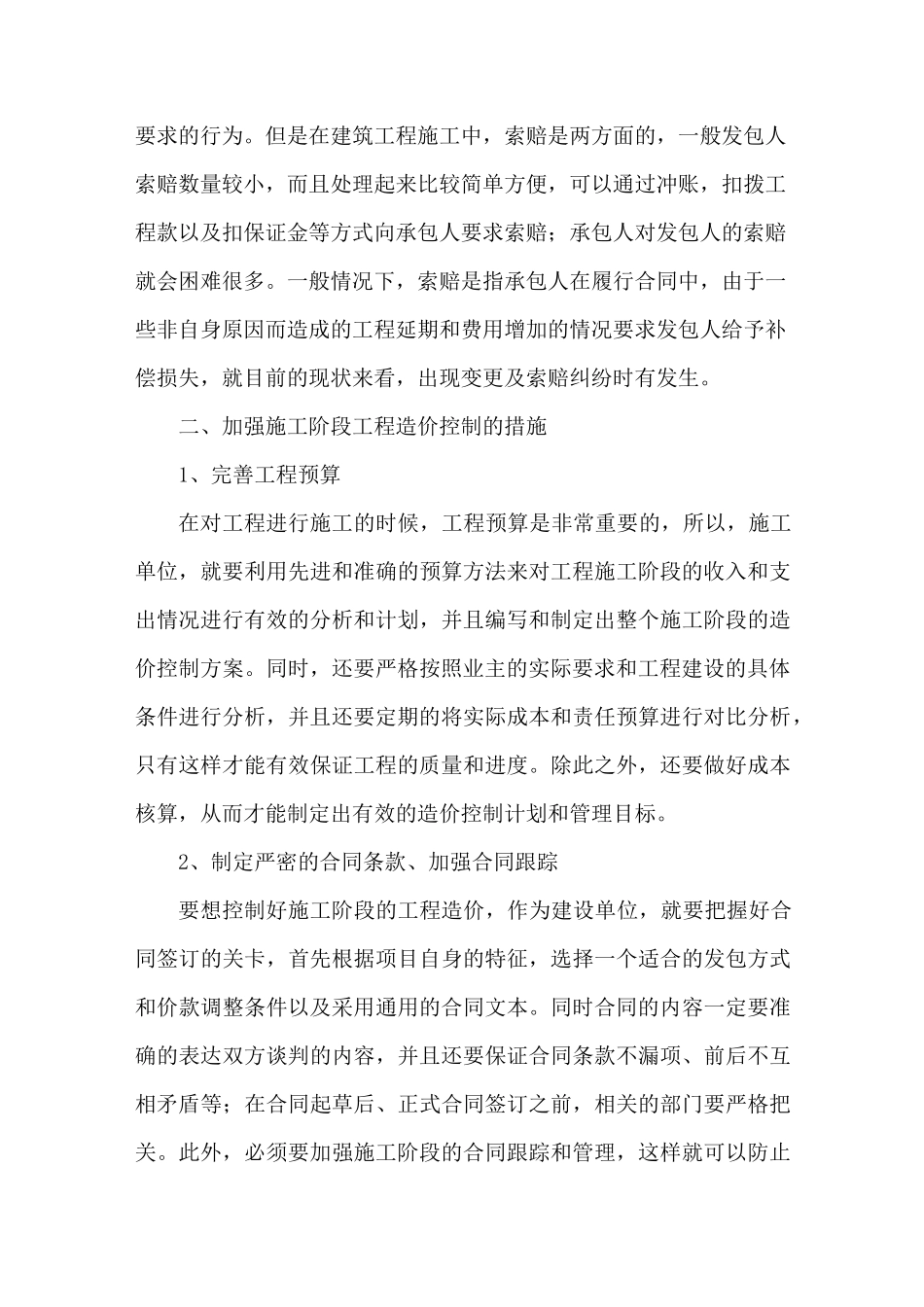 施工阶段工程造价控制_第3页