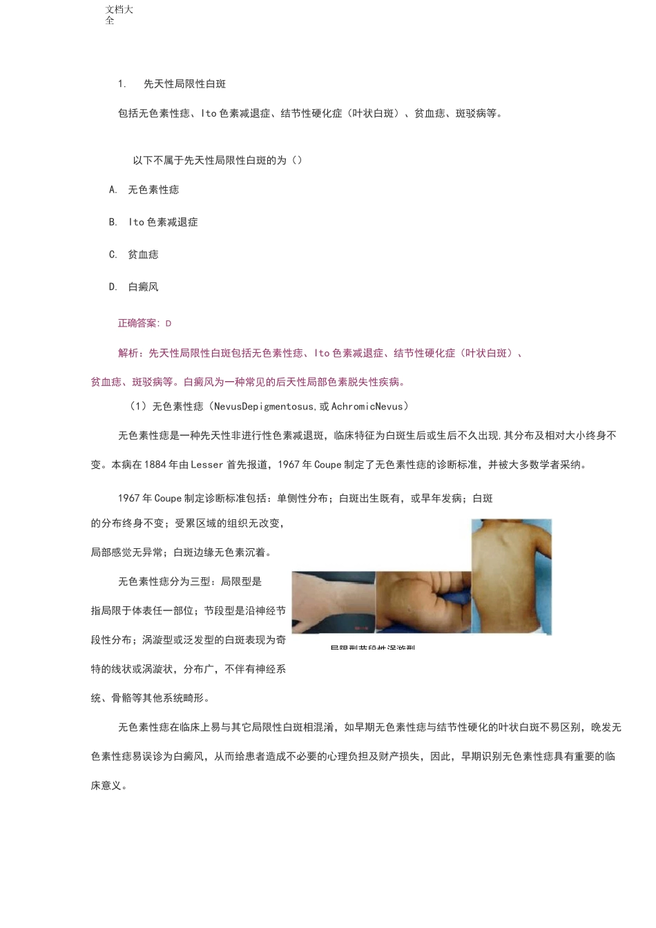 儿童常见色素性皮肤病地诊断与鉴别_第2页