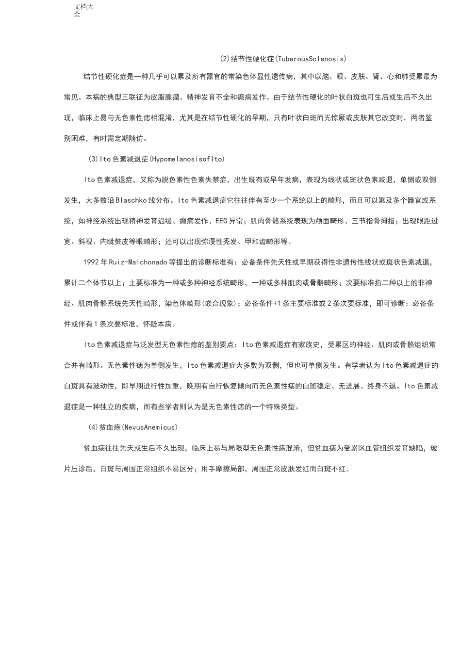 儿童常见色素性皮肤病地诊断与鉴别_第3页