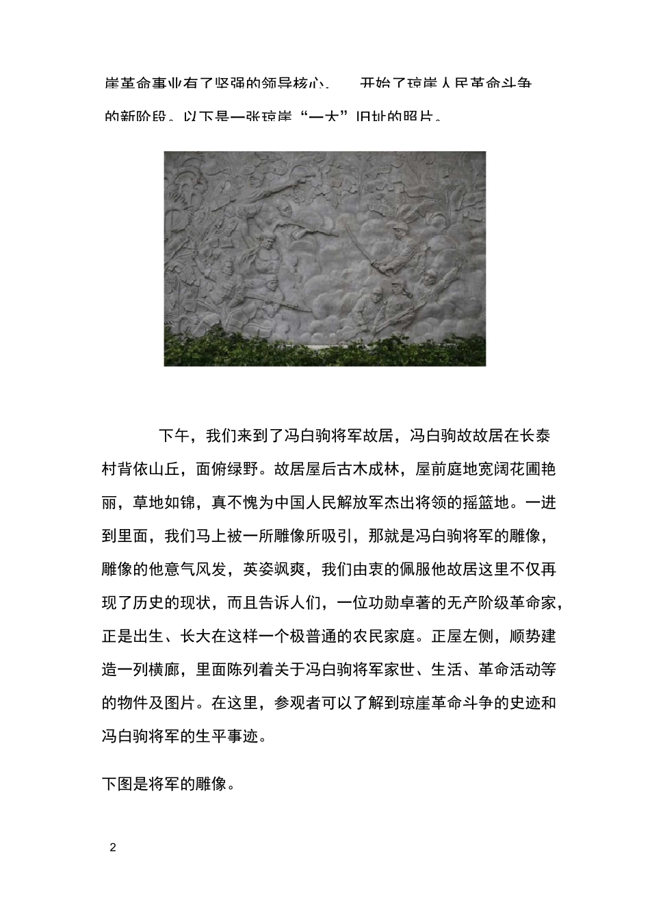 发现海南之美——海南红色文化之旅_第2页