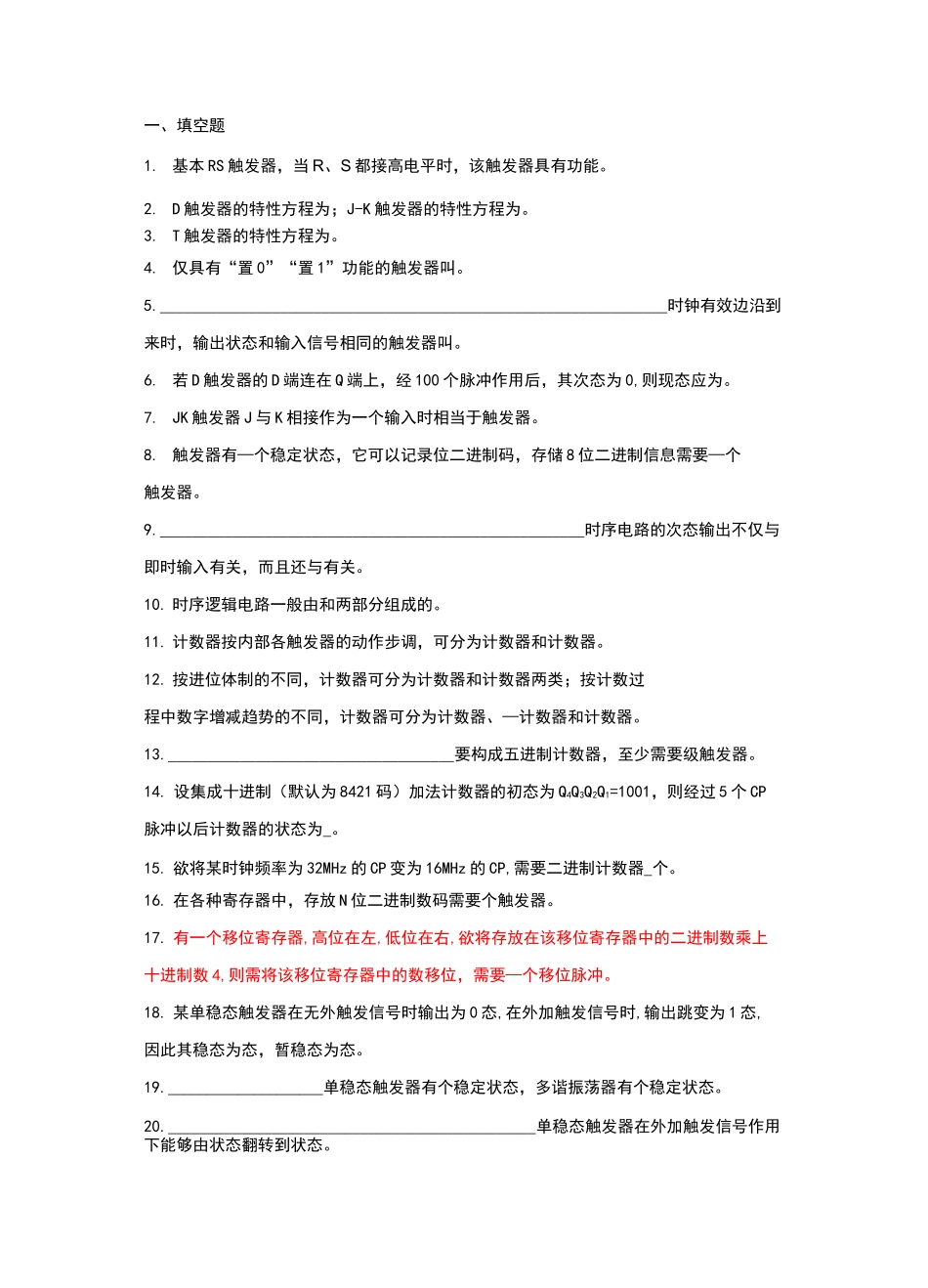 时序逻辑电路练习题_第1页