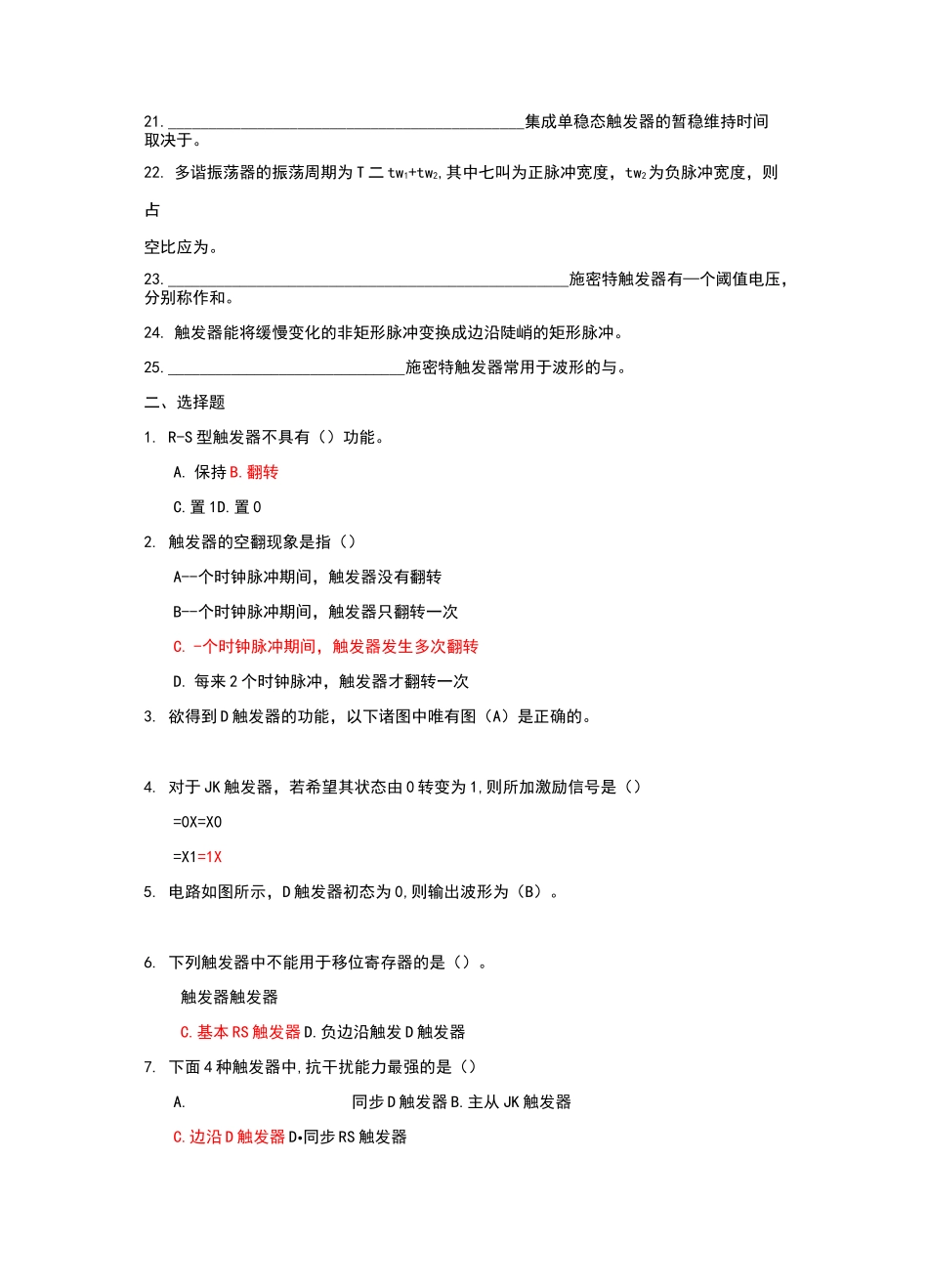 时序逻辑电路练习题_第2页