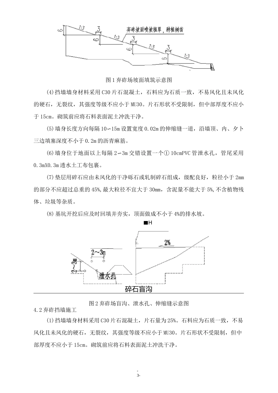 (完整版)弃渣场施工技术交底_第3页