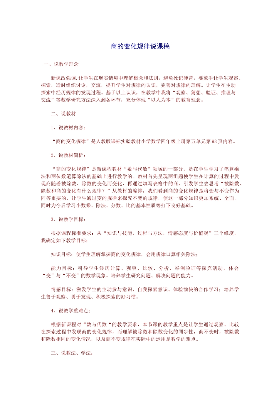 商的变化规律说课稿_第1页