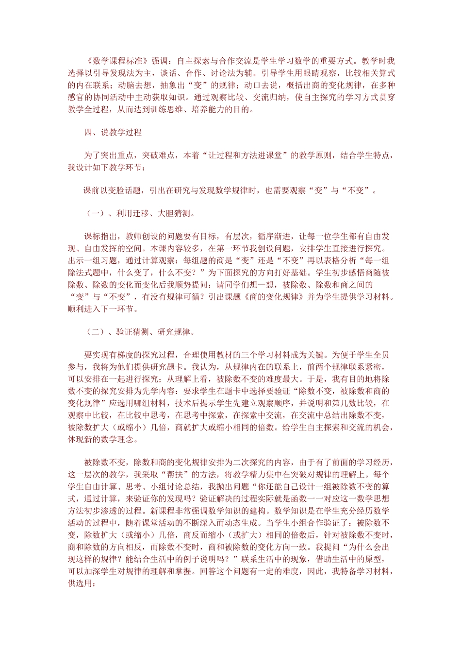 商的变化规律说课稿_第2页