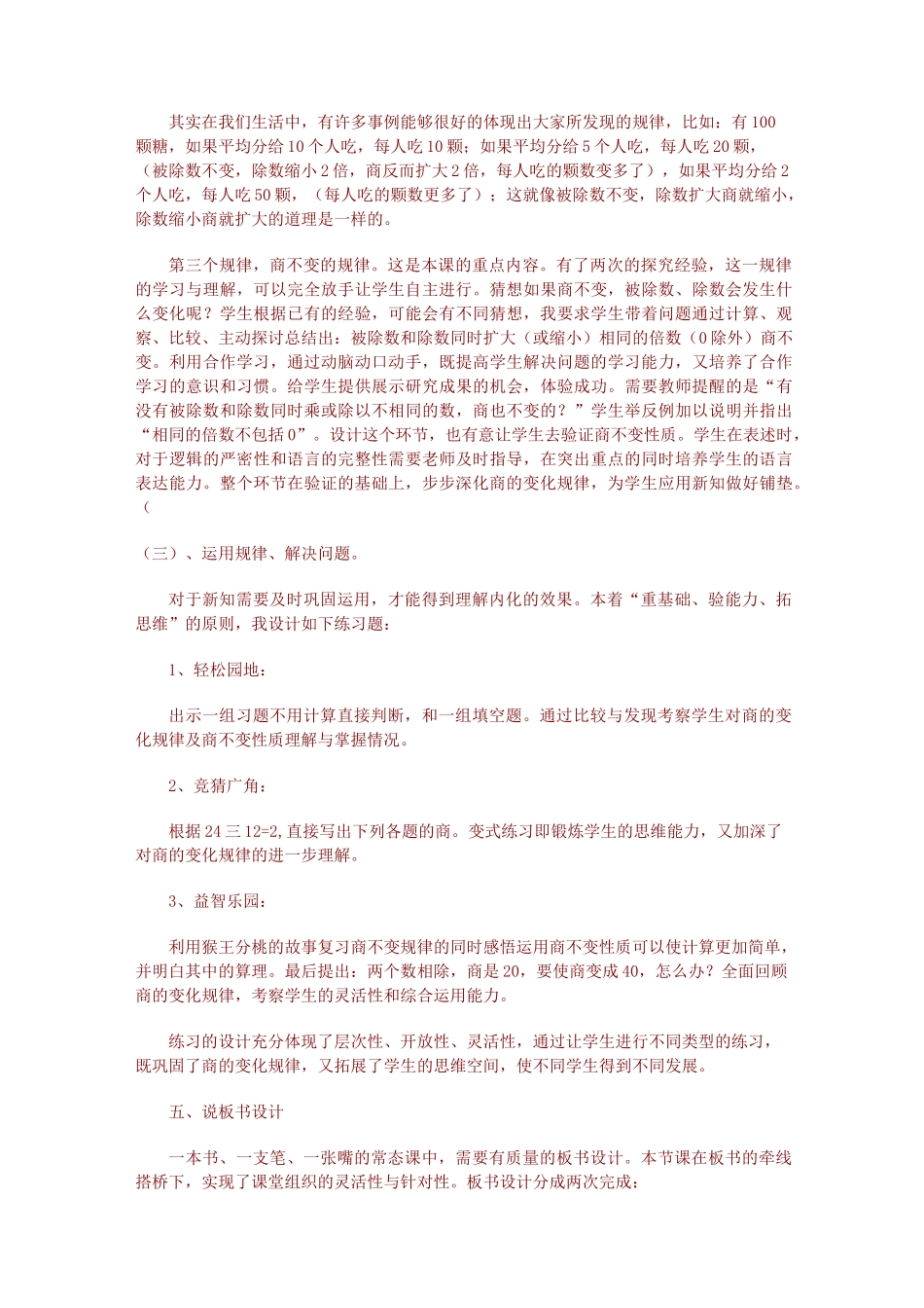 商的变化规律说课稿_第3页