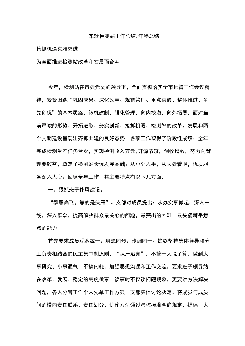 车辆检测站工作总结,年终总结_第1页
