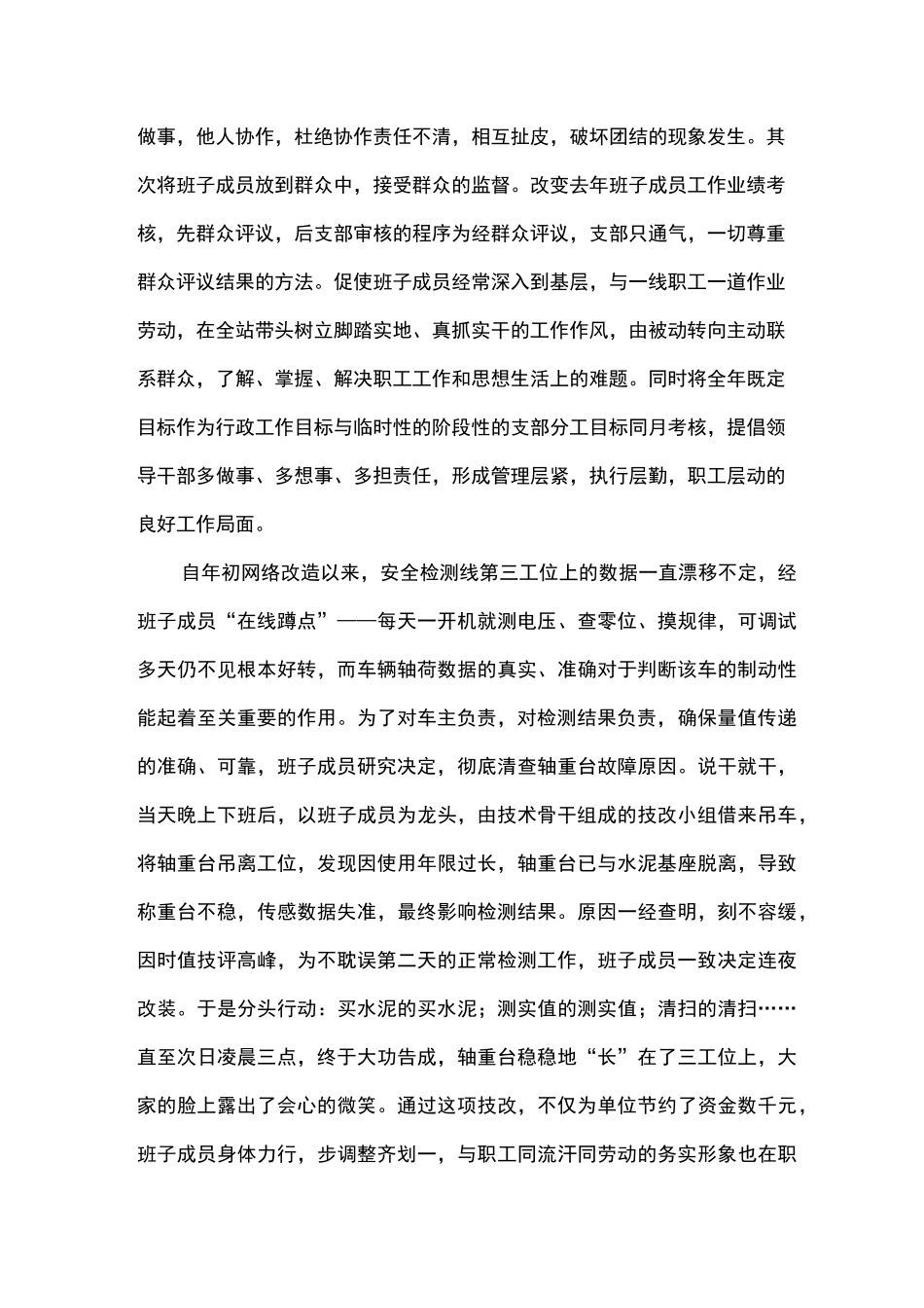 车辆检测站工作总结,年终总结_第2页