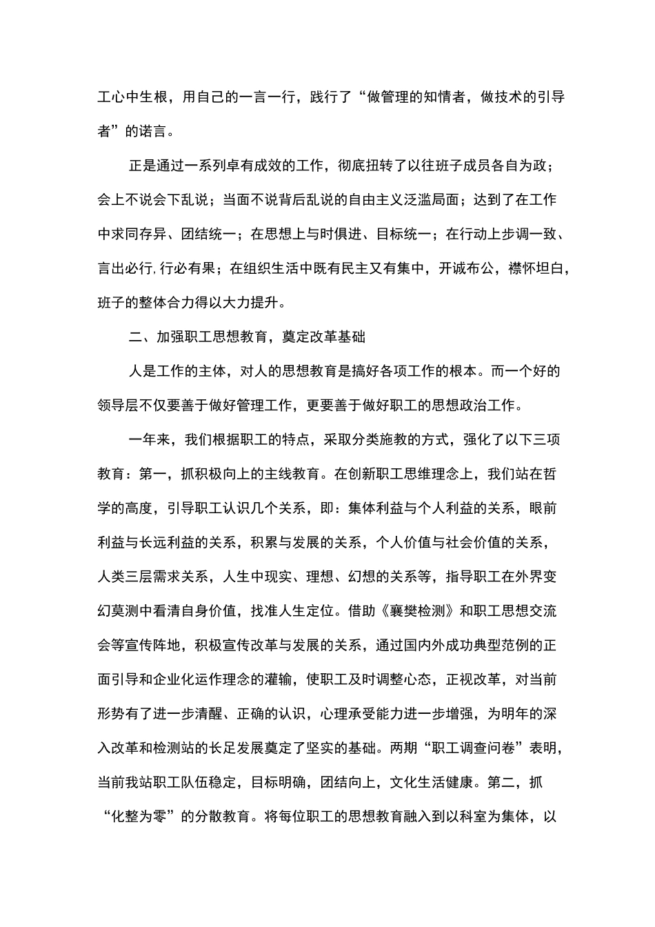 车辆检测站工作总结,年终总结_第3页