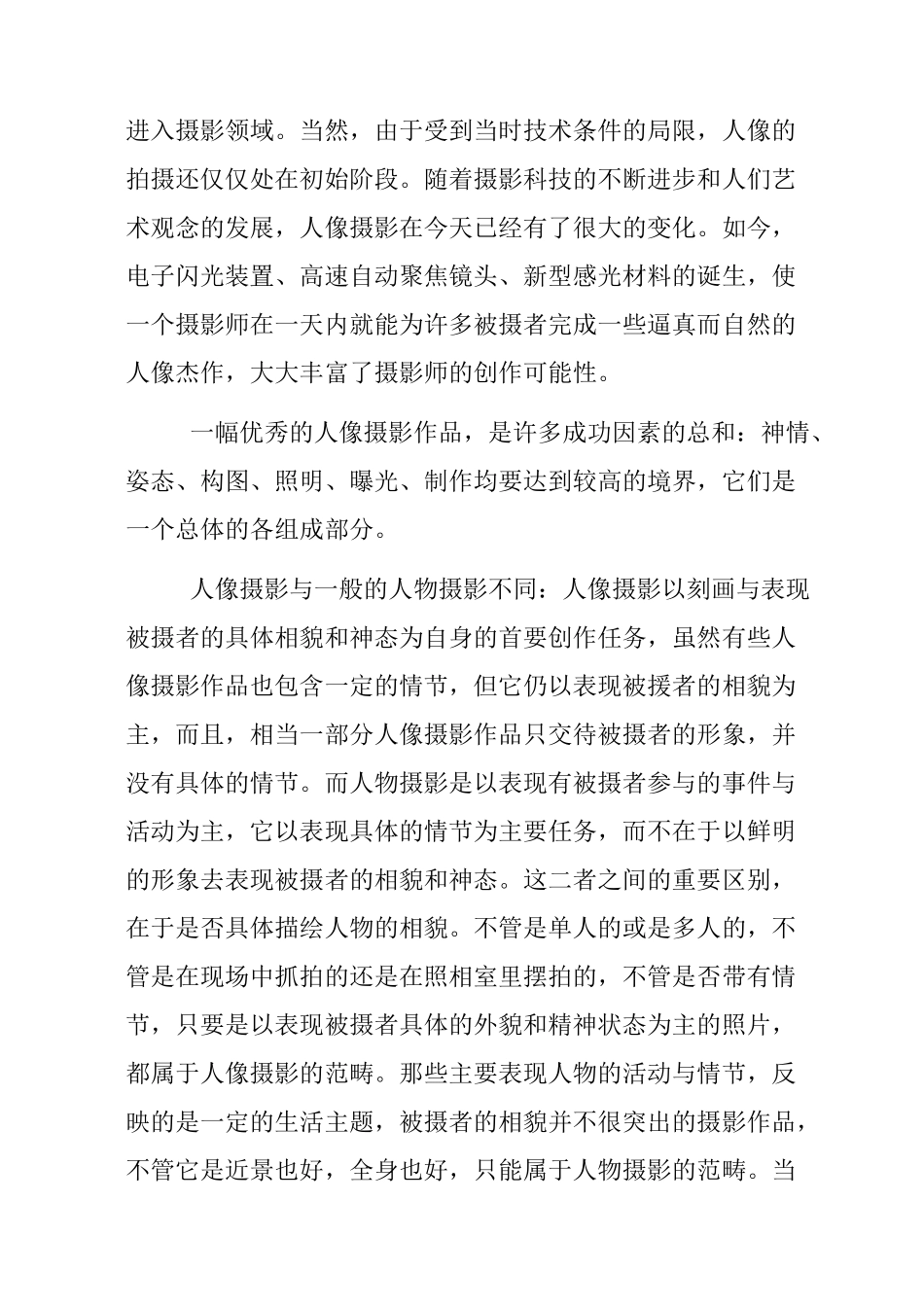 14 专题摄影—人像摄影._第2页