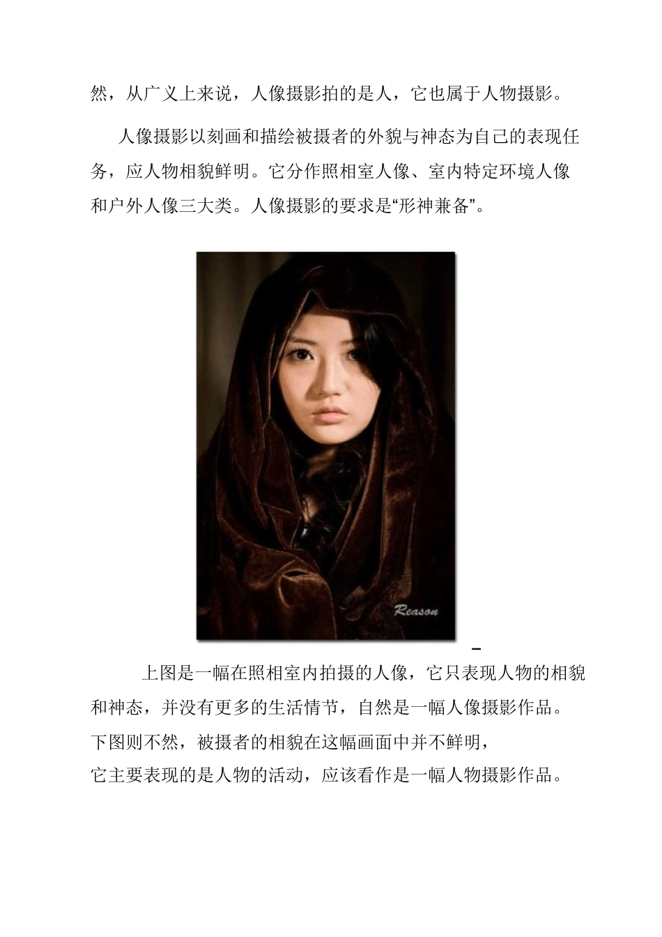 14 专题摄影—人像摄影._第3页