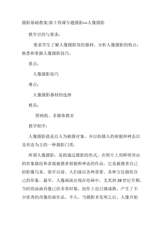 14 专题摄影—人像摄影.