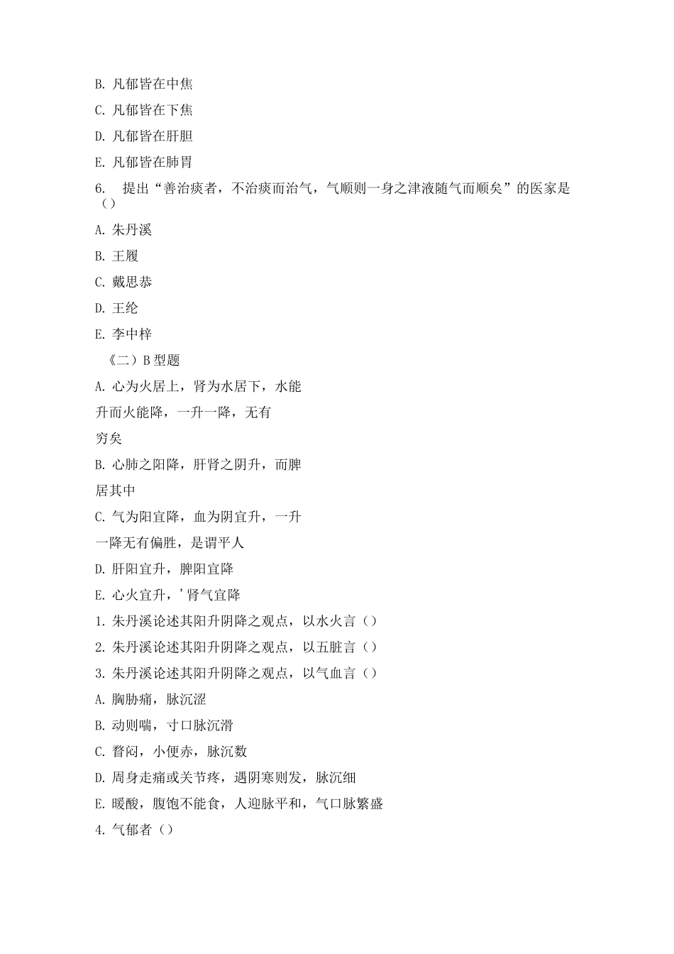 中医各家学说试题及答案(三)_第2页
