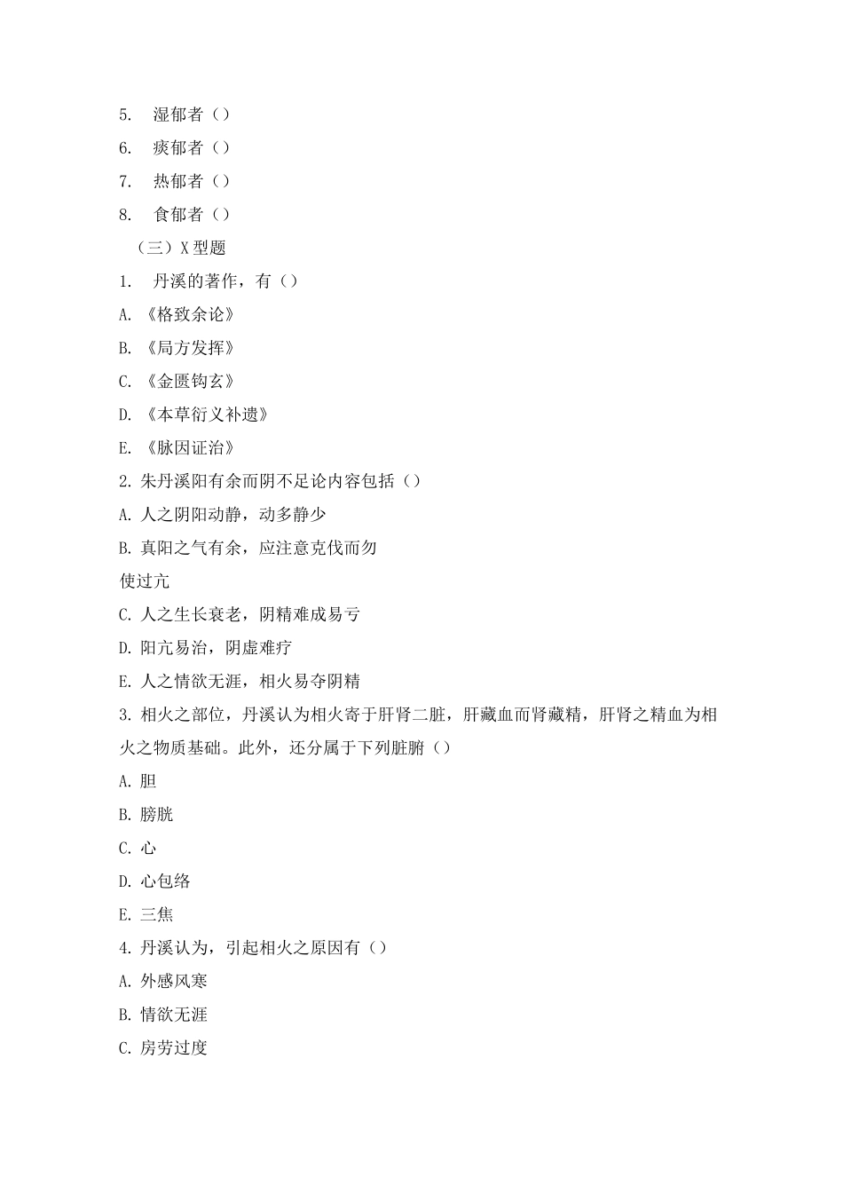 中医各家学说试题及答案(三)_第3页