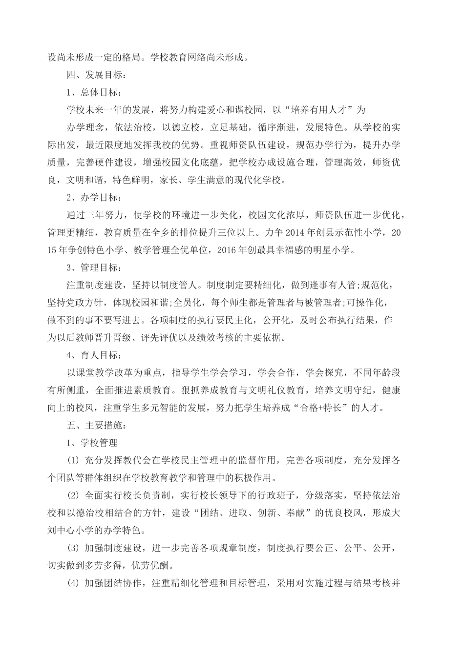 农村小学学校发展规划 _第2页