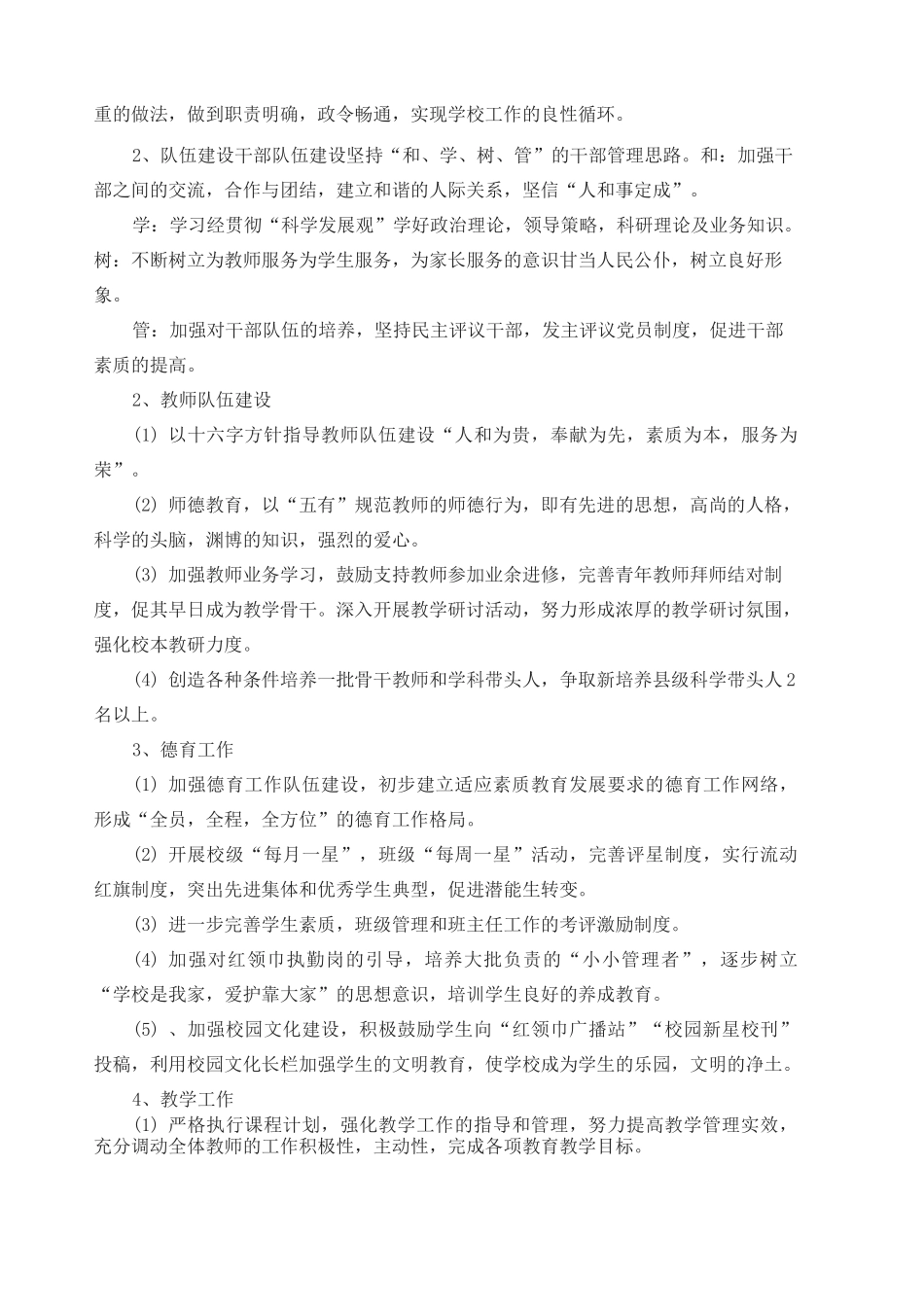 农村小学学校发展规划 _第3页