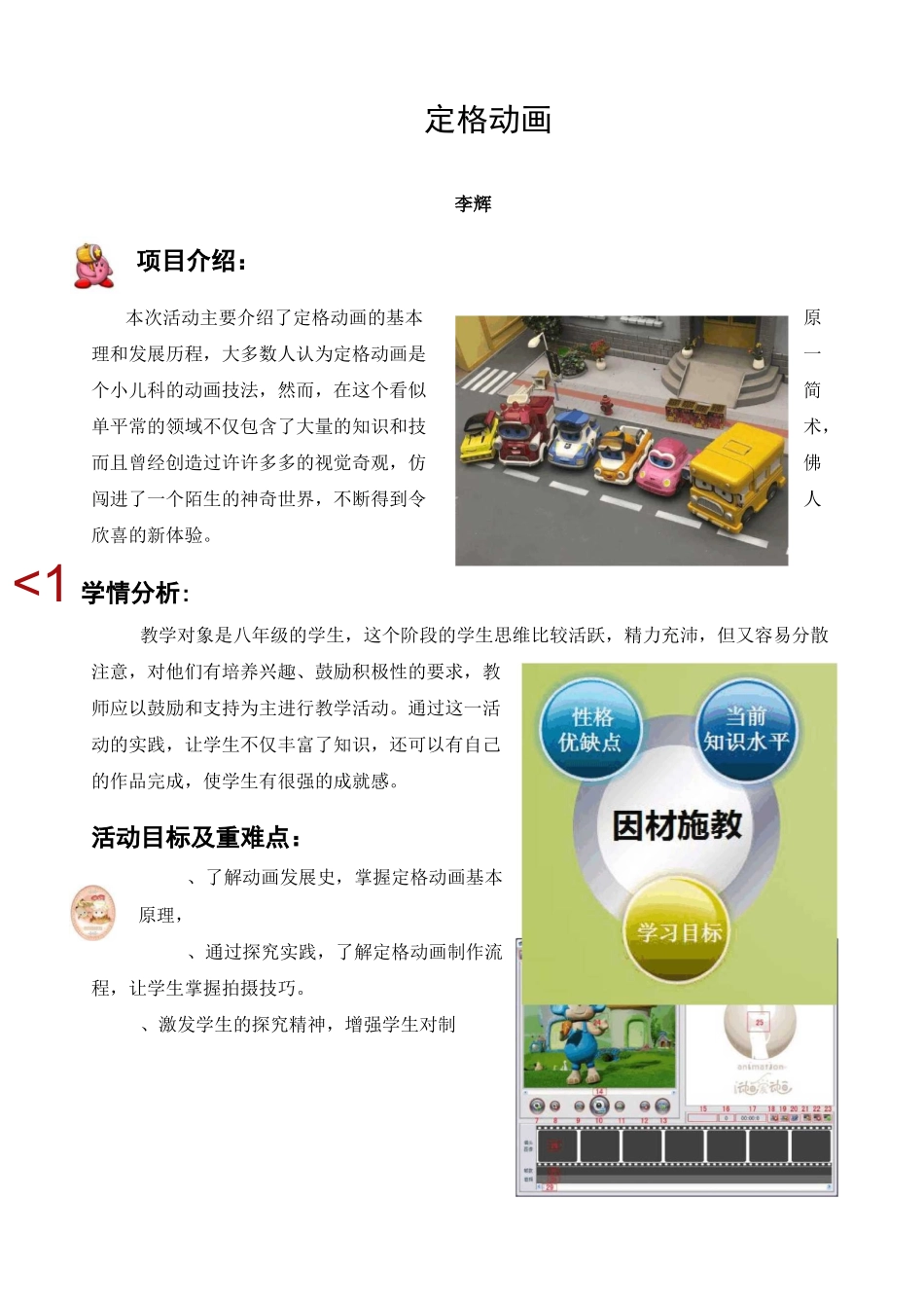 定格动画教案 1500字_第1页