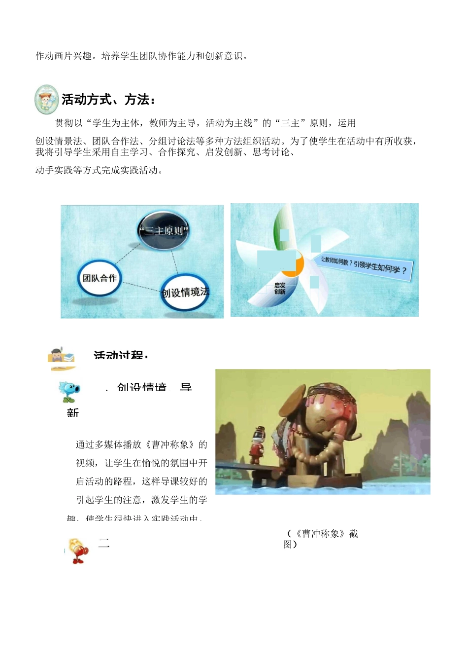 定格动画教案 1500字_第2页