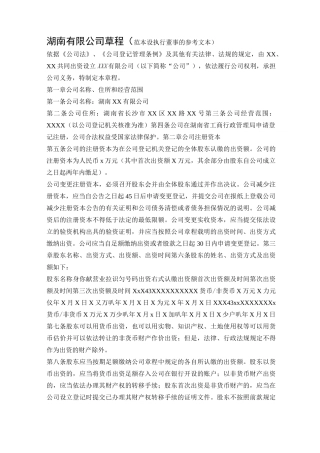 公司章程标准范本不设董事会设执行董事