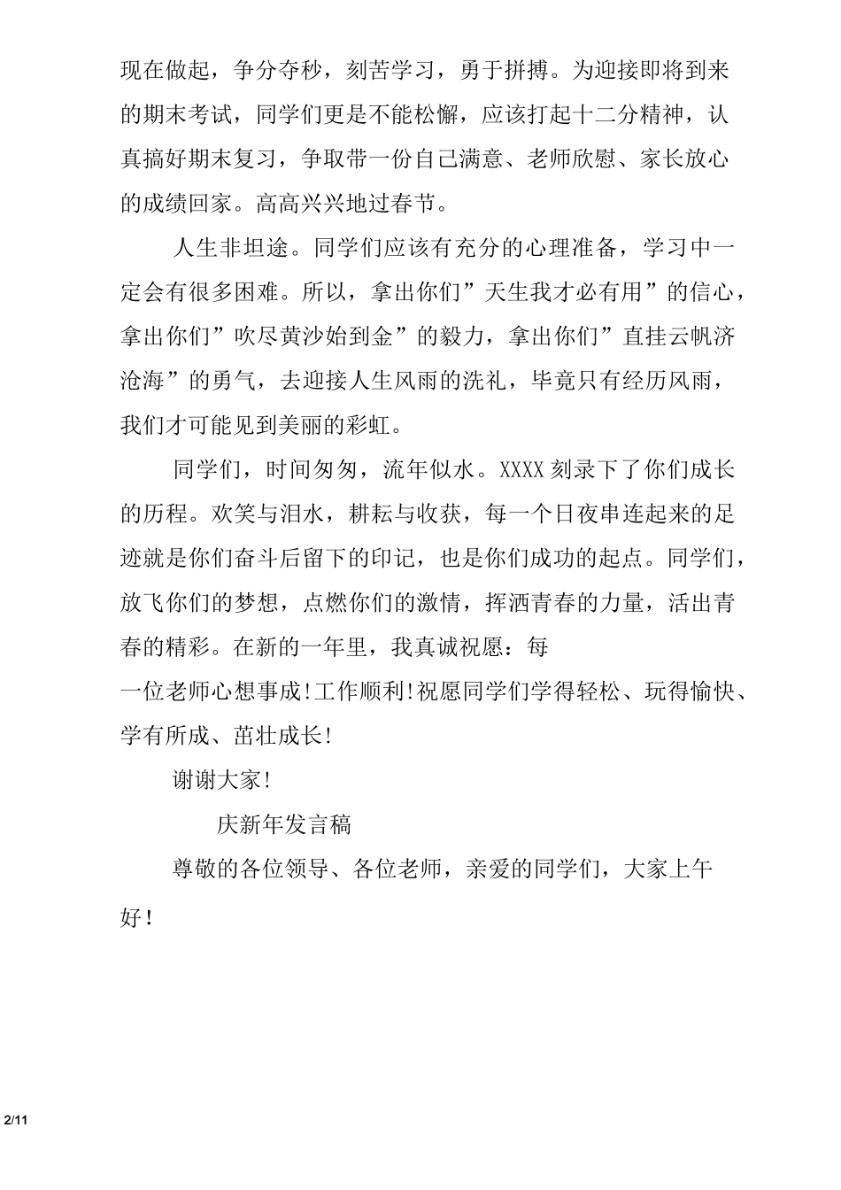 新年教师发言稿_第2页