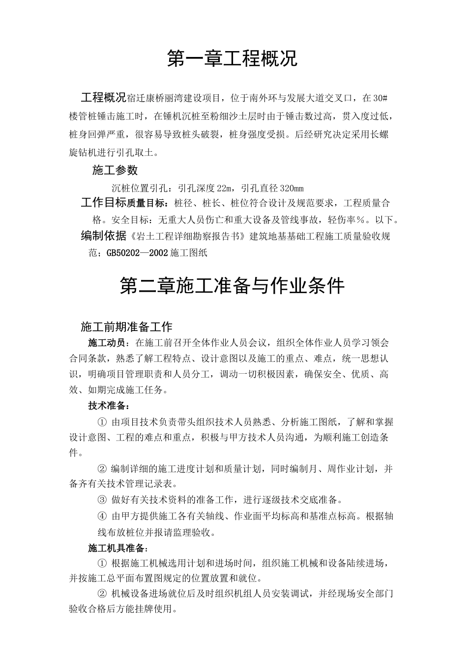 管桩引孔方案_第2页