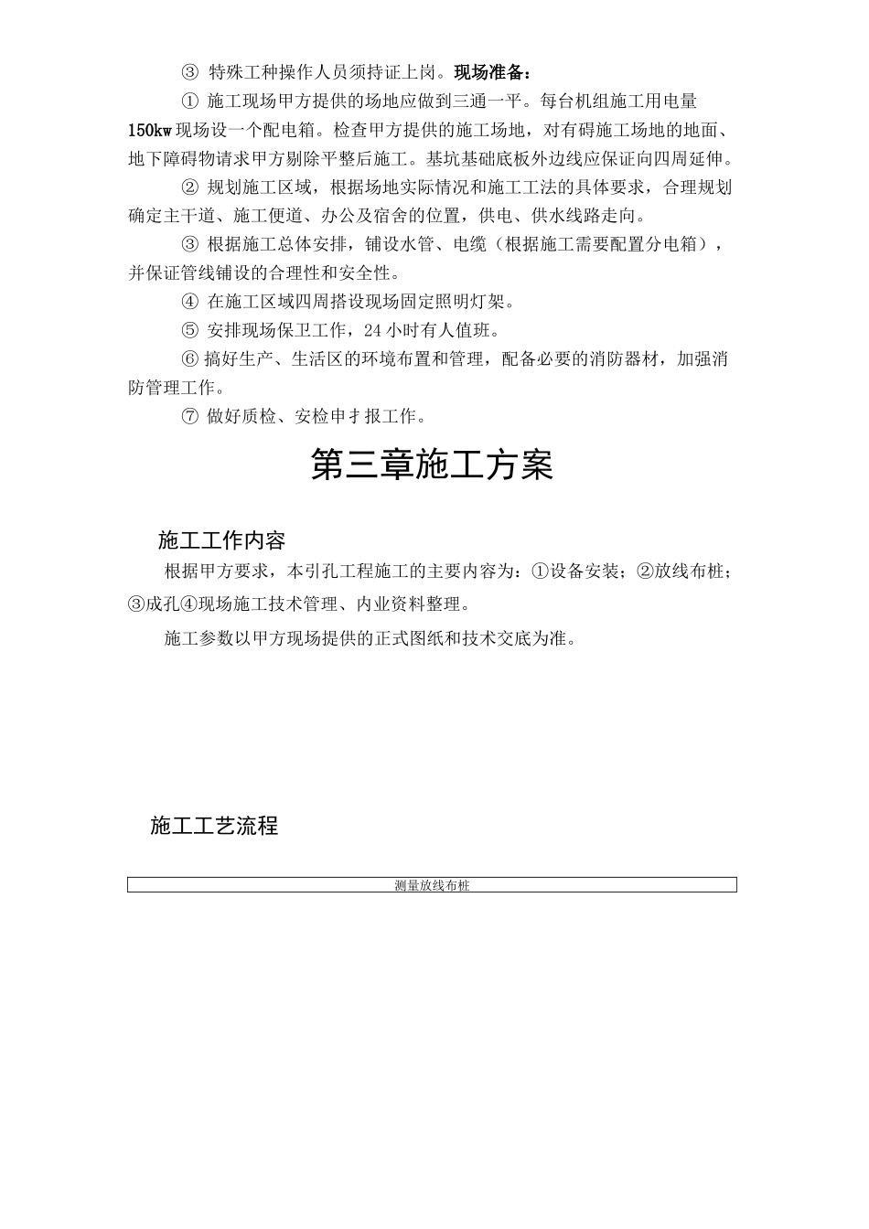 管桩引孔方案_第3页