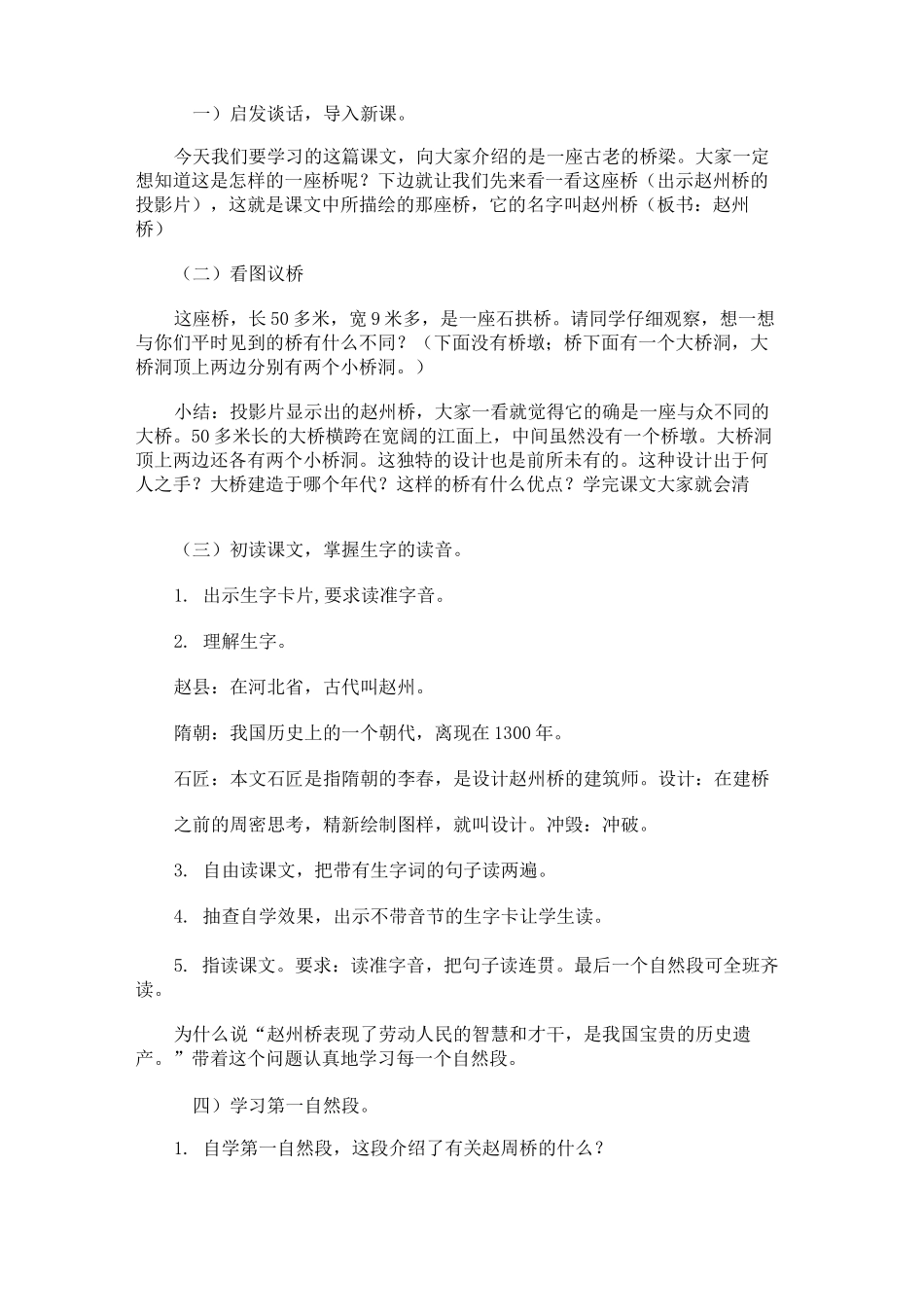 赵州桥的教学设计方案_第2页