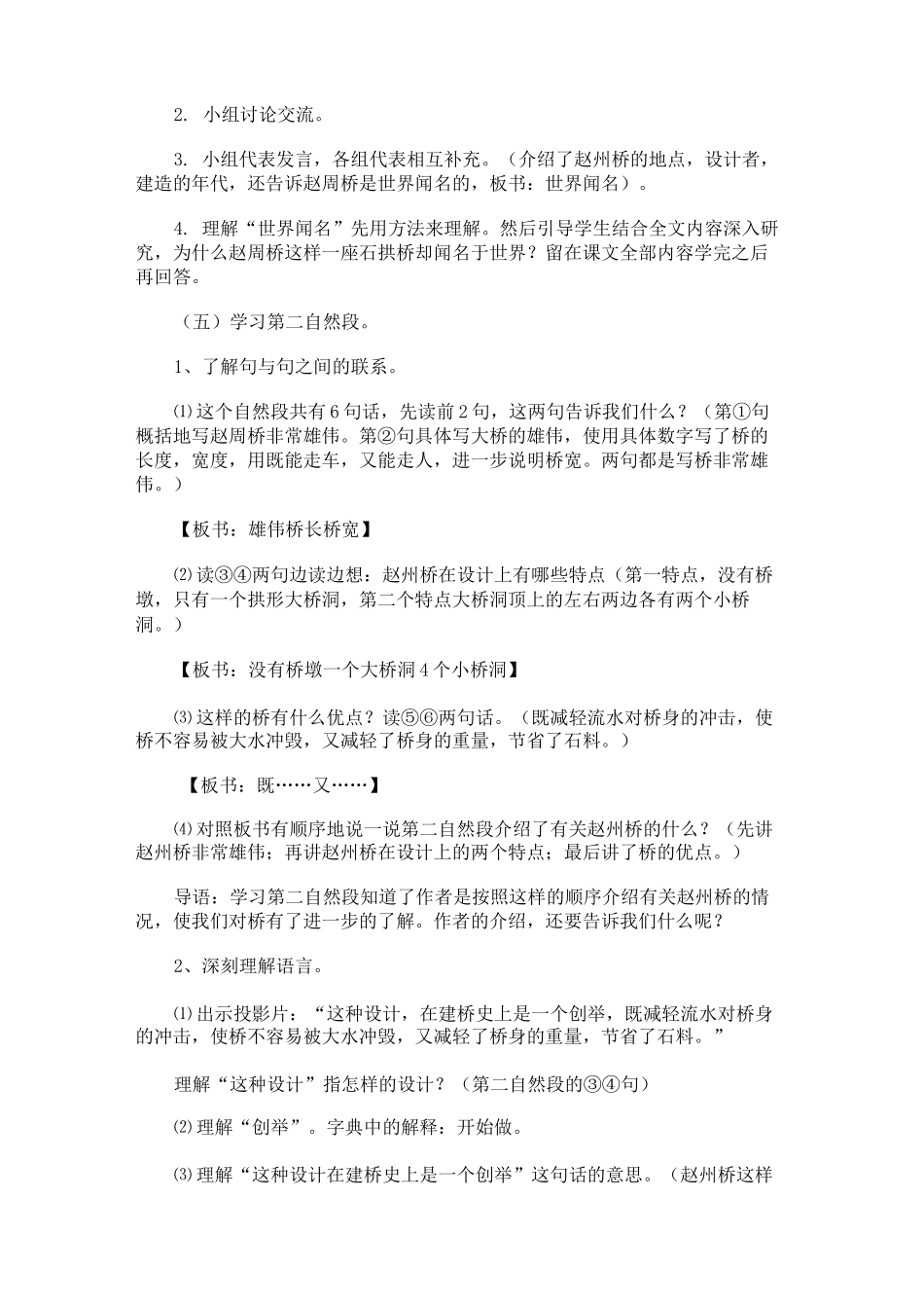 赵州桥的教学设计方案_第3页