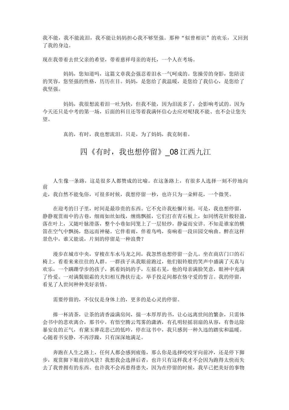 江西中考满分作文_第3页