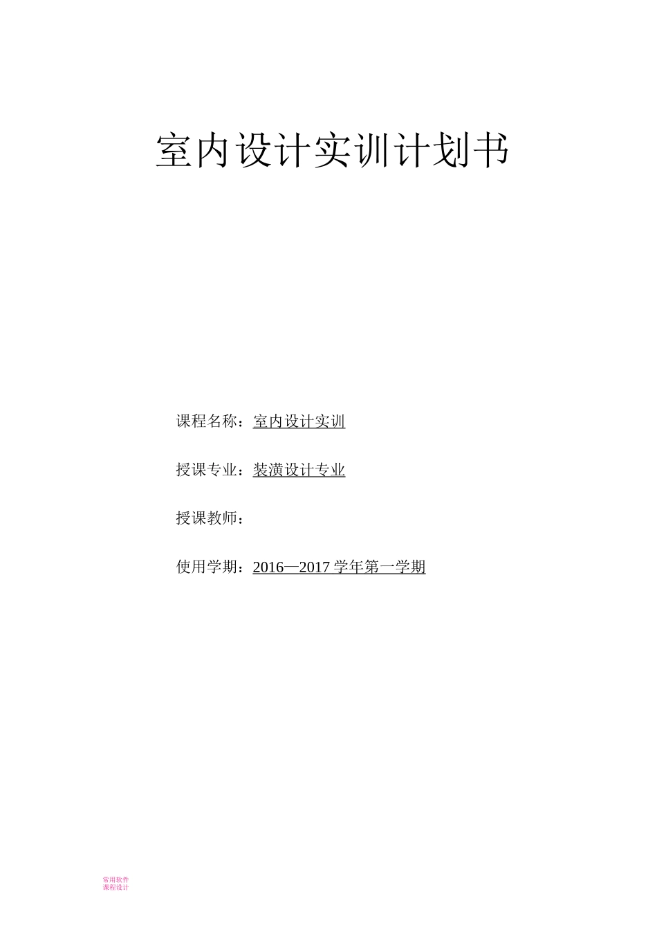 室内设计实训_第1页