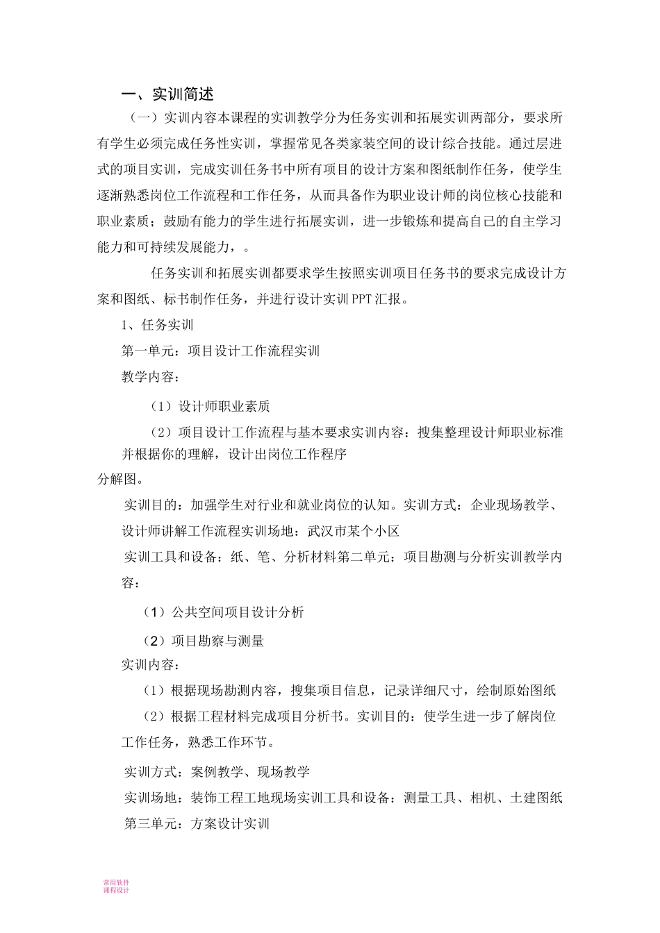 室内设计实训_第2页