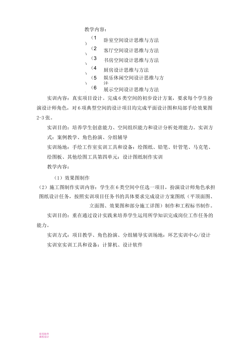 室内设计实训_第3页