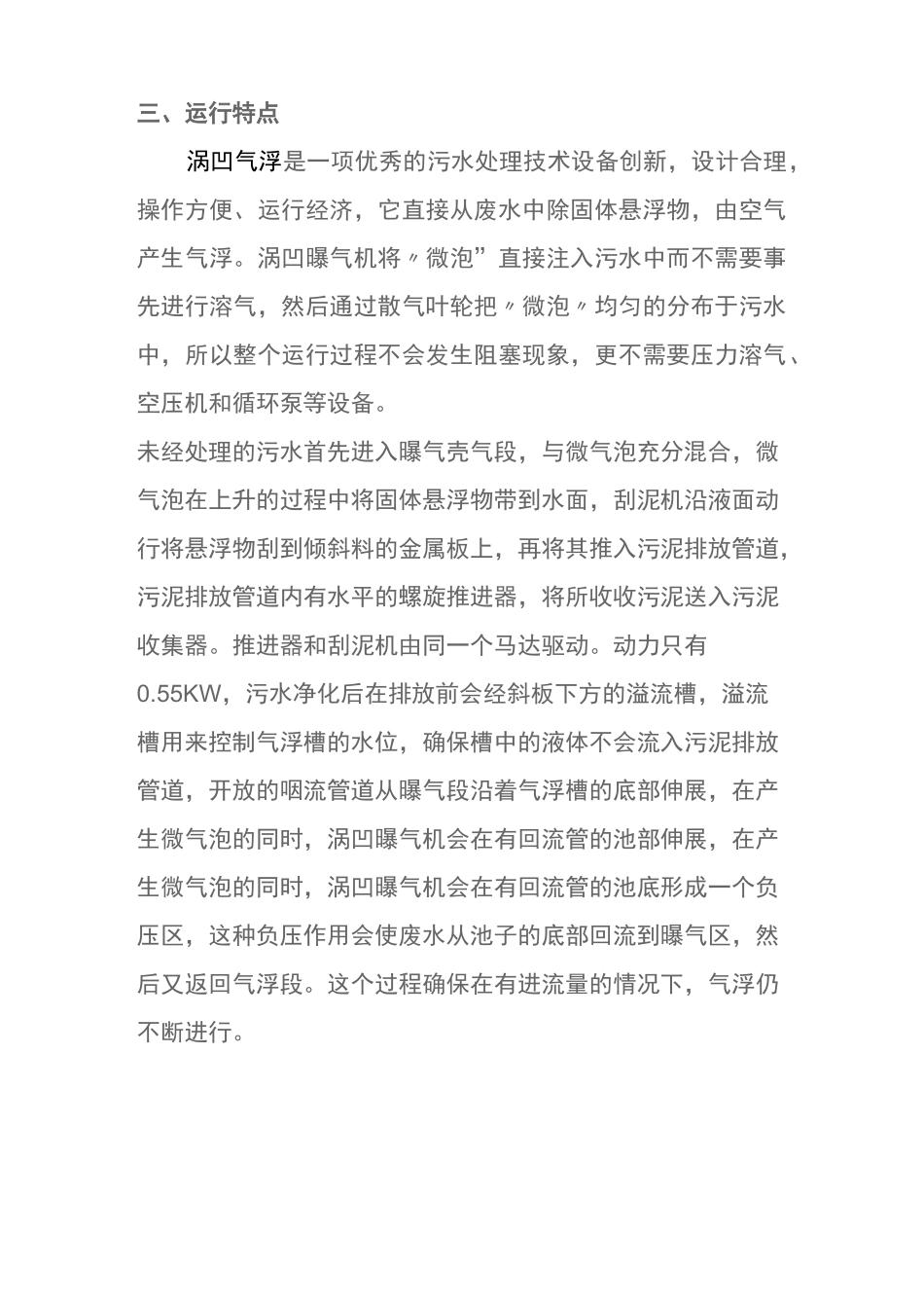 涡凹气浮机工艺介绍_第2页