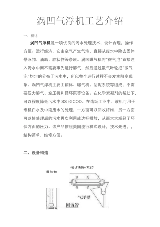 涡凹气浮机工艺介绍