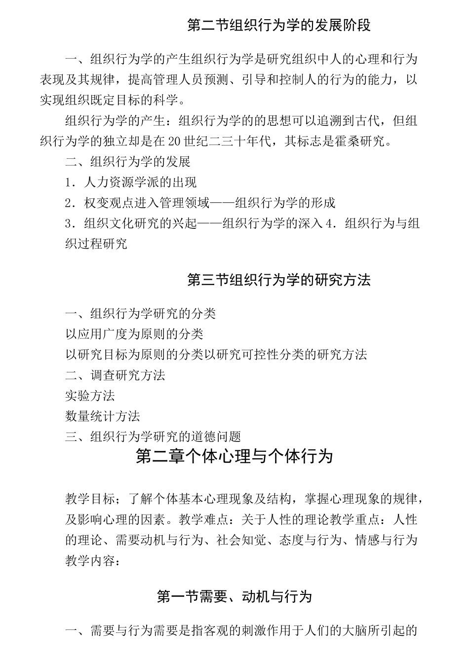 《组织行为学》教学大纲_第3页