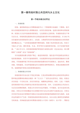 传统村落公共空间与乡土文化-6000字