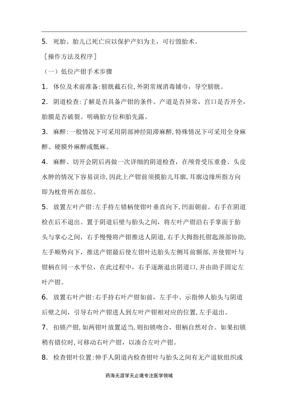 产科技术规范-产钳术_第2页