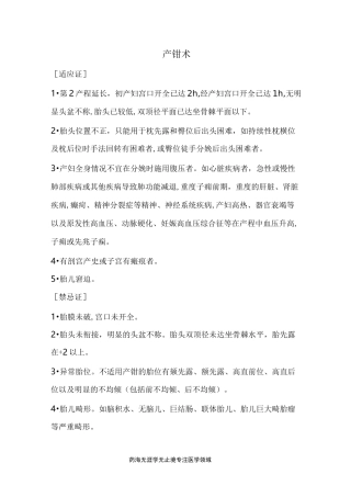 产科技术规范-产钳术