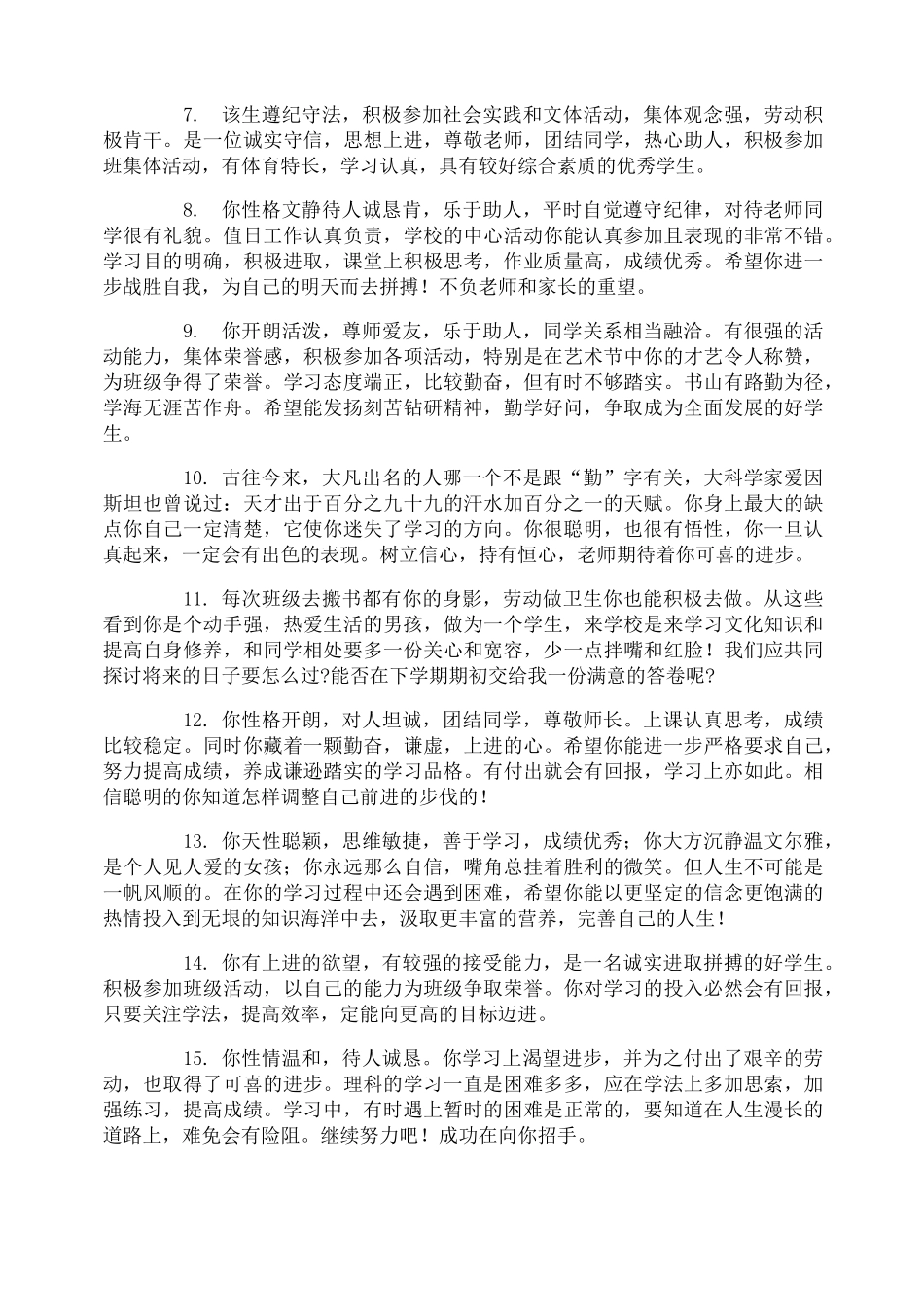 高中生综合素质评价教师评语_第2页