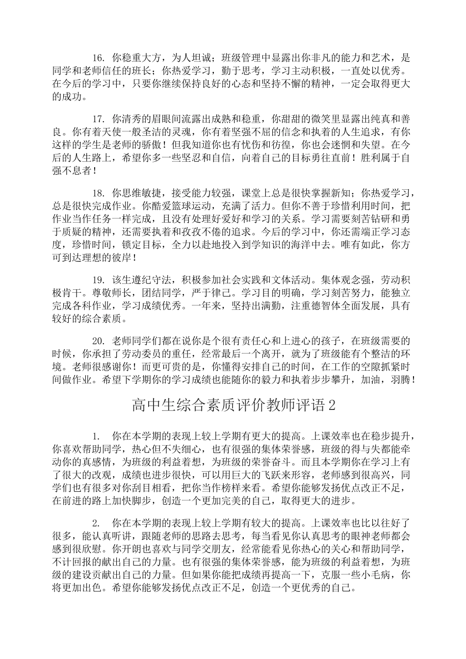 高中生综合素质评价教师评语_第3页