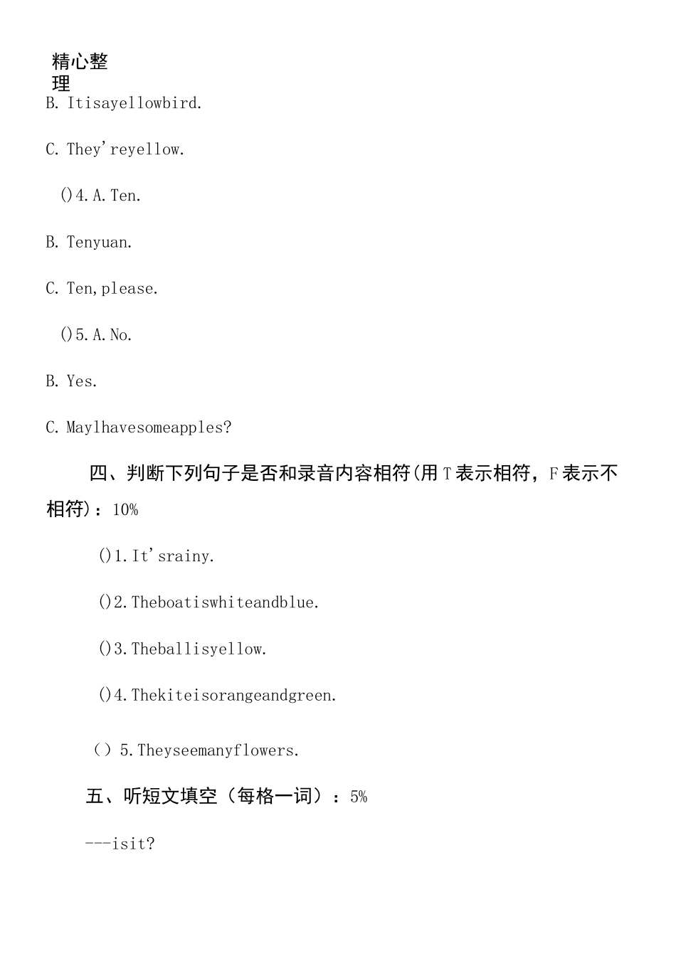 沪教版三年级英语测试题_第3页
