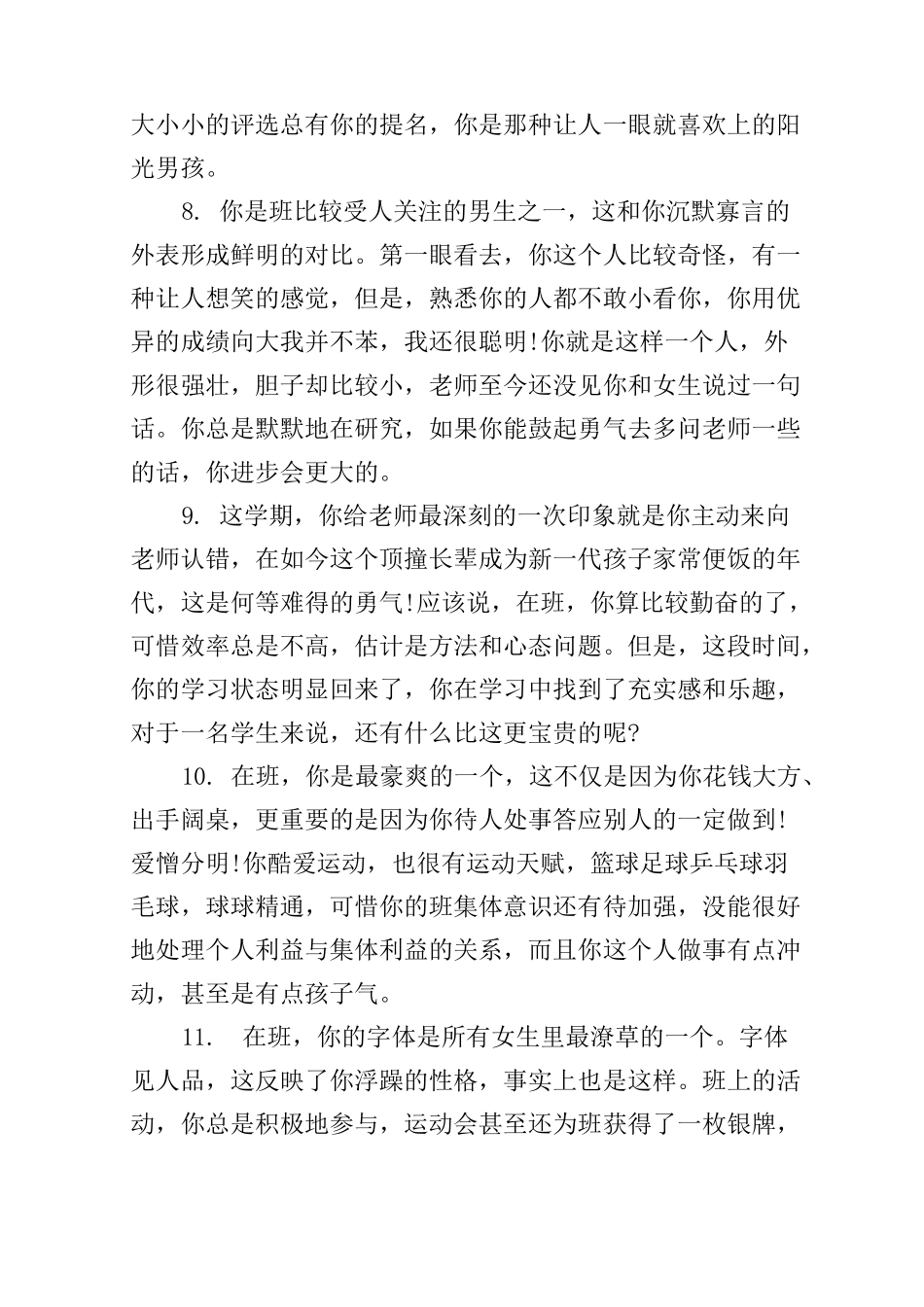 技校学生期末评语_第3页