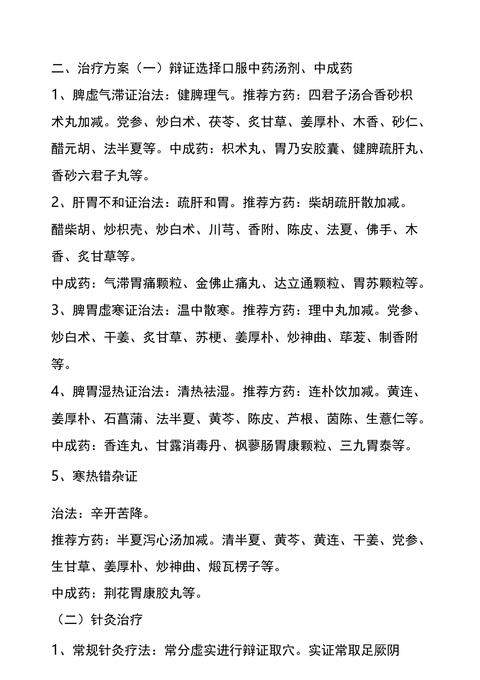 优势病种诊疗方案_第2页