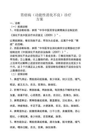 优势病种诊疗方案